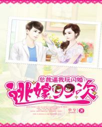 高冷老公强势宠 单兮