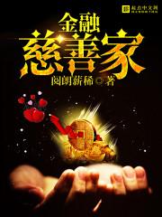 慈善家排行榜