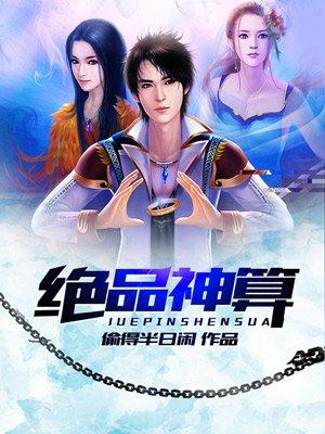 绝品神医最新目录更新章节4382章