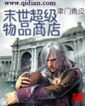 末世超级物品商店完整版