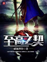 至高之战介绍