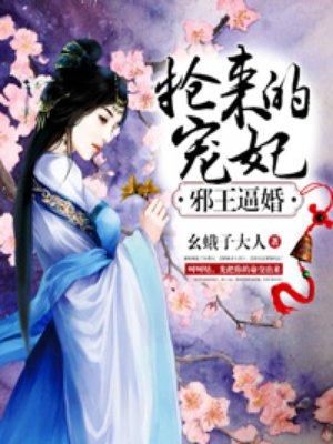 邪王抢妃第一杀手狂妃全文免费阅读