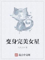 变身娱乐圈女明星