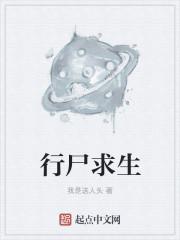 行尸