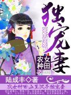 农女种田