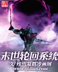 轮回末世龙帝