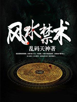 风水禁术逆天改命1770