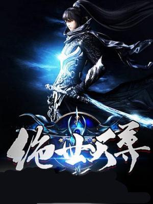 绝世天尊之重生游戏