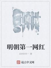 明朝第一大臣是谁