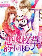 绯闻影后恶魔老公宠入骨