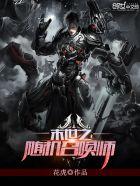 末世之随机穿越