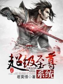 超级至尊系统百度百科