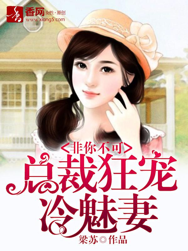 总裁的名媛妻