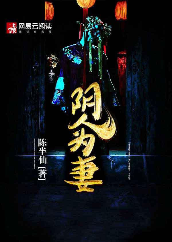 阴人之事是啥意思?