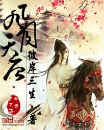 风月天唐剧情介绍