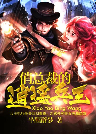 俏总裁保镖兵王