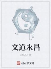 汉道永昌的解释