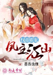 权妃之帝医风华免费阅读