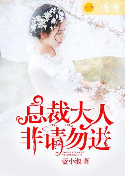 总裁大人非我不可
