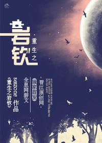 重生之岩钦txt百度