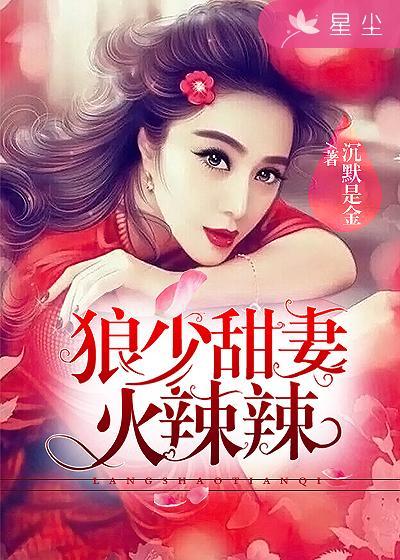 狼少枭宠呆萌妻全文免费阅读