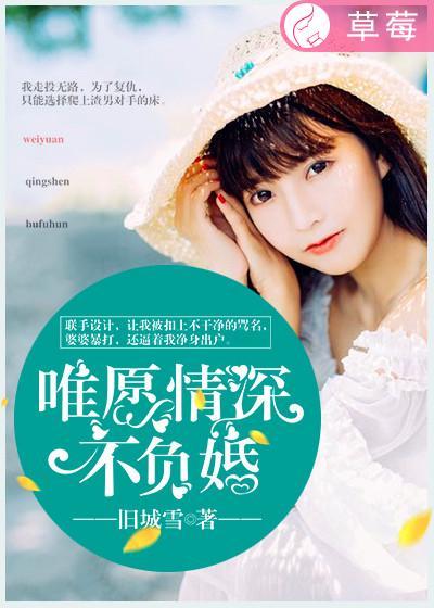 唯愿深情不负你封枭