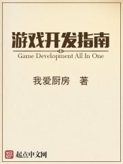 “游戏开发”
