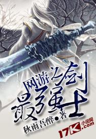 网游之最强剑客