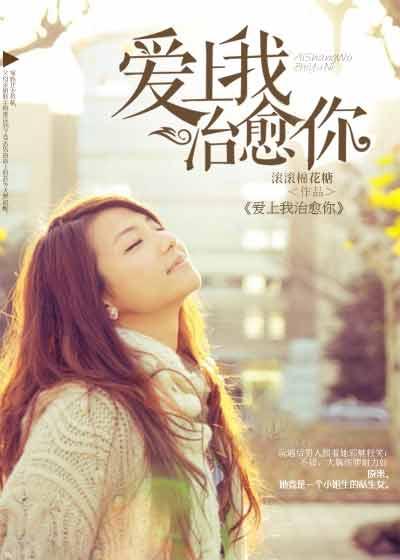 爱上你治愈我高清
