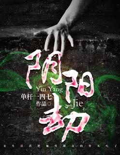 阴阳劫福利版手游官网