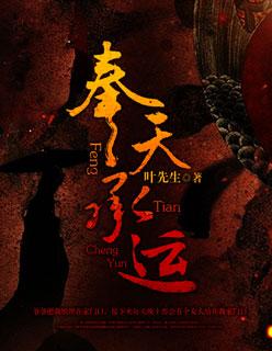 奉天承运从什么时候开始出现