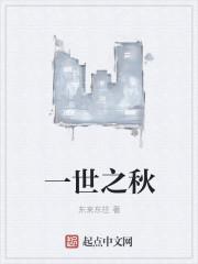 一世之功是什么意思