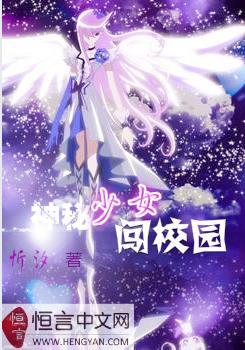 神秘少女闯学院男主是谁