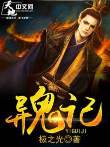 异鬼记的最新动态