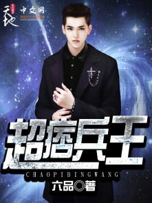 超级兵痞在都市段浪2