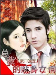 总裁的贴身女保镖是什么电影