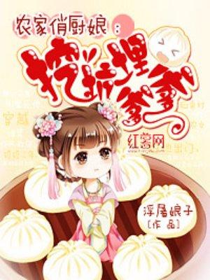 农家俏厨娘男主