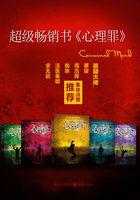 心理罪在线读