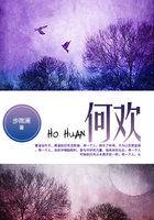 何欢(全集)作者步微澜讲的什么豆瓣