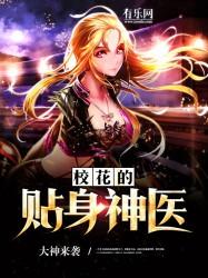 校花的贴身神医林天