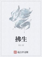 拂生是词语吗