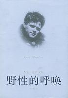 野性的呼唤主旨