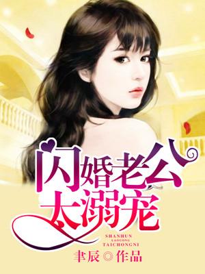 闪婚老公太宠我演员