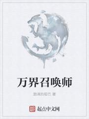 召唤万界武将