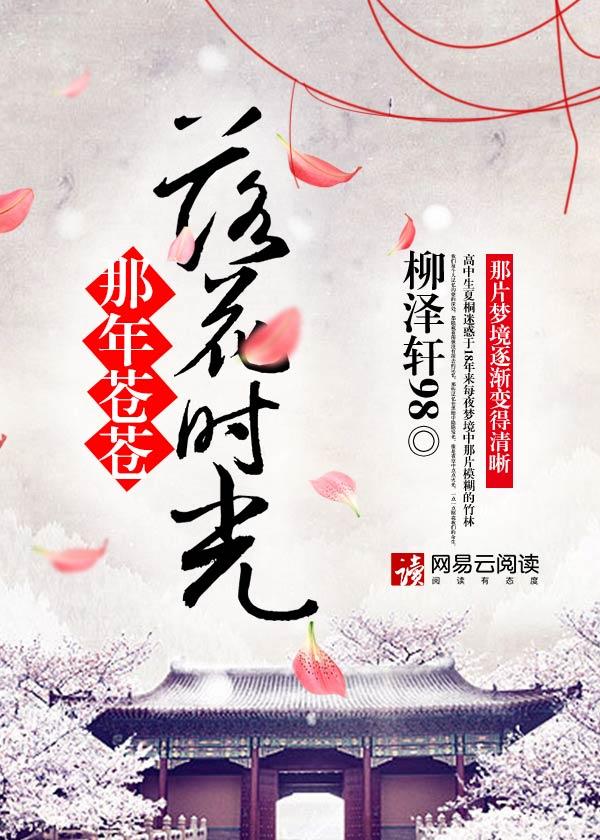 那年花落百度百科