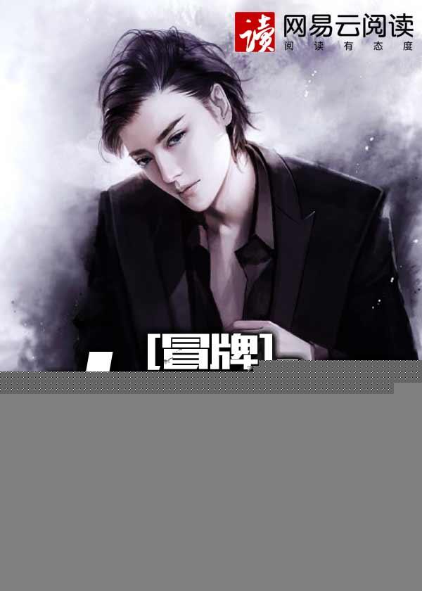 冒牌大保镖电影免费完整版