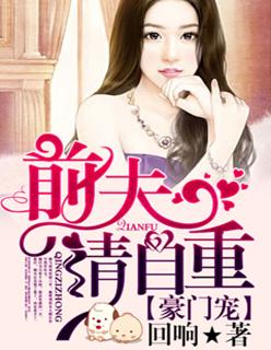 豪门宠前夫请自重全文免费阅读陆离