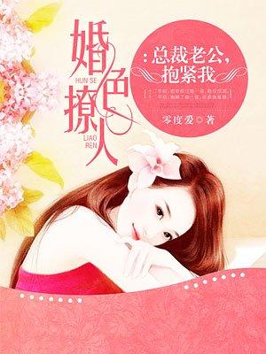 总裁老公抱紧我百度