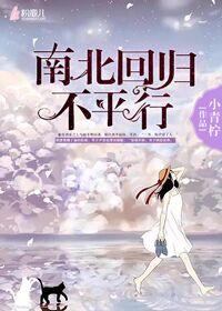 南北回归线指的是什么