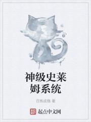 原神大战史莱姆原版